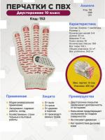 Перчатки ПВХ двусторонние