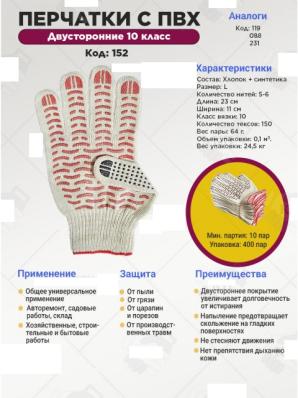 Перчатки ПВХ двусторонние