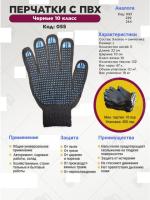 Перчатки ПВХ черные, 5-нитка, 10 класс