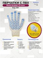 Перчатки ПВХ Эконом, 10 класс, 3-нитка