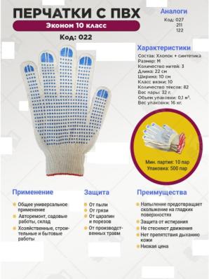 Перчатки ПВХ Эконом, 10 класс, 3-нитка