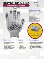 Перчатки ПВХ - Волна Березка 10 класс, 5-нитка