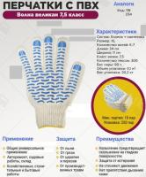 Перчатки ПВХ - Волна Великан 7,5 класс, 6-нитка