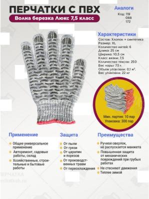Перчатки с ПВХ - Волна Березка ЛЮКС