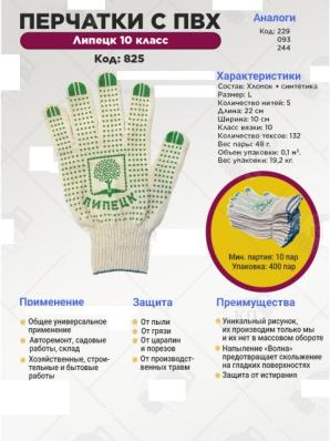 Перчатки с ПВХ - Липецк 10 класс
