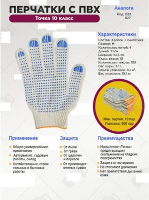 Перчатки с ПВХ - точка 10 класс