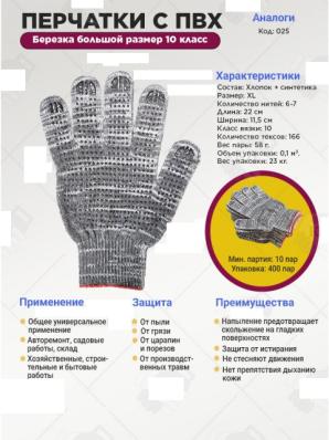 Перчатки с ПВХ Березка большой размер