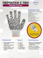 Перчатки с ПВХ Механик