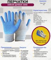 Перчатки нейлон Дачные Люкс