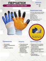 Перчатки нейлон обливные Пальчики Лайт