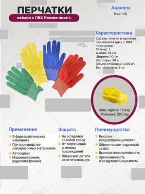 Перчатки нейлон с ПВХ Россия Микс L