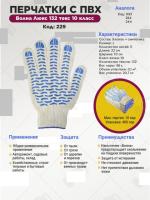 Перчатки с ПВХ - волна люкс 10 класс, 5-нитка