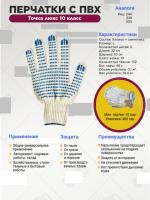 Перчатки с ПВХ 10класс, 5-нитка, 48г