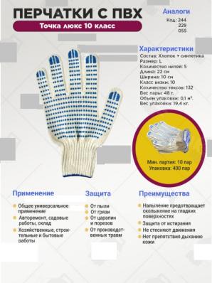 Перчатки с ПВХ 10класс, 5-нитка, 48г