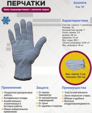 Перчатки Зима Полушерстяные с начесом серые